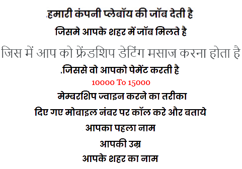 Call Boy Job